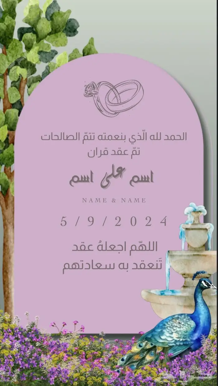 ب15و10  تصميم دعوة لزفاف و بشارة مولود وجميع مناسباتكم 3