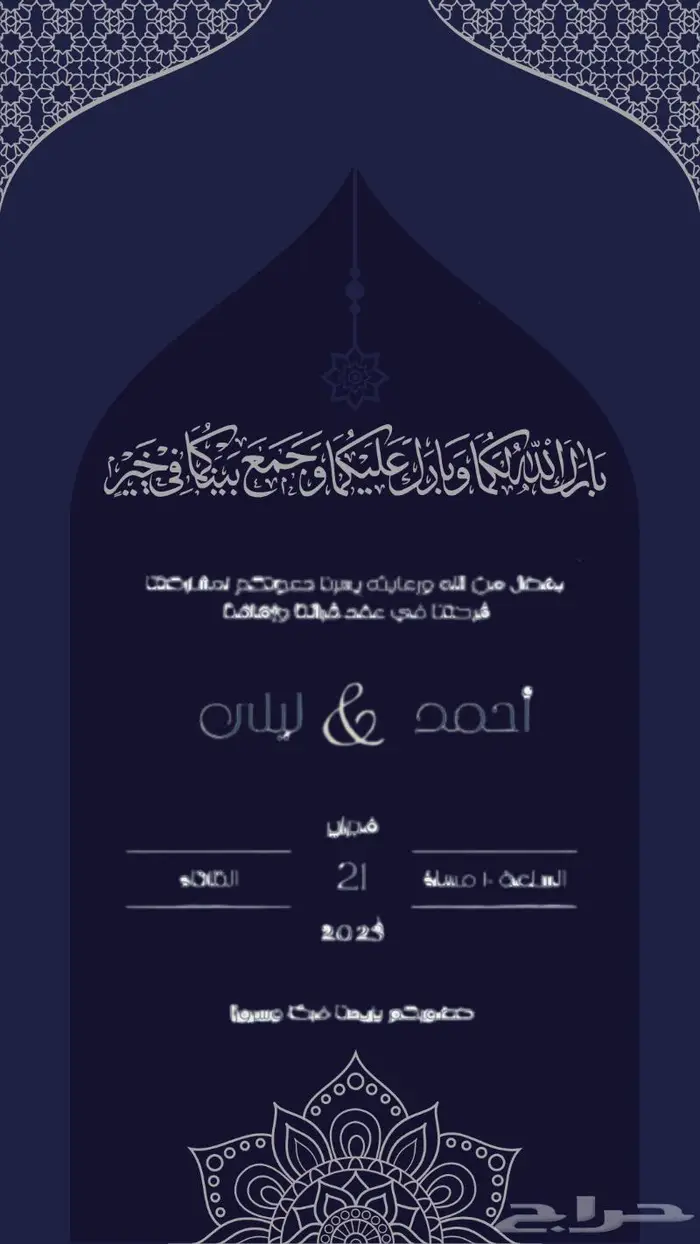 ب15و10  تصميم دعوة لزفاف و بشارة مولود وجميع مناسباتكم 2