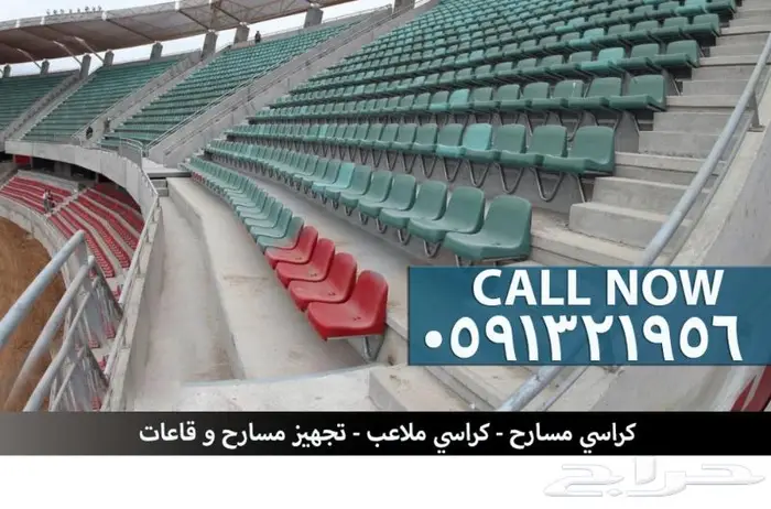 كراسي مضمار كراسي ملاعب كراسي مسارح كراسي قاعات و كرسي مدرج 10