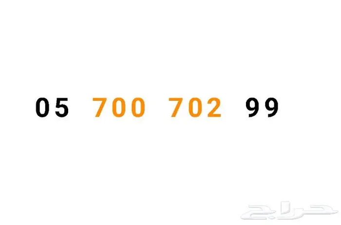 رقم جوال مميز لصاحب الحظ السعيد 0