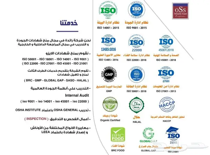 منح شهادات الأيزو المعتمدة دوليا ( ISO certificates ) 0