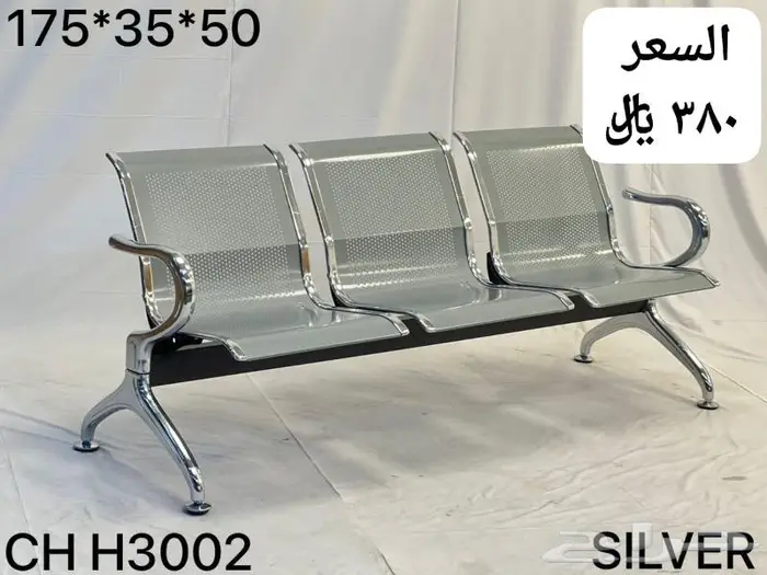 كراسي انتظار جديدة 2 و3 و4 مقعد (كراسي ثابت كلة موديلات) 3