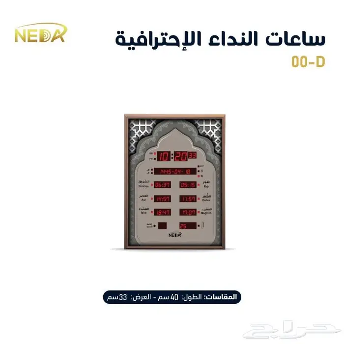 ساعة الآذان الآلية...الآذان الاوتوماتيك 1