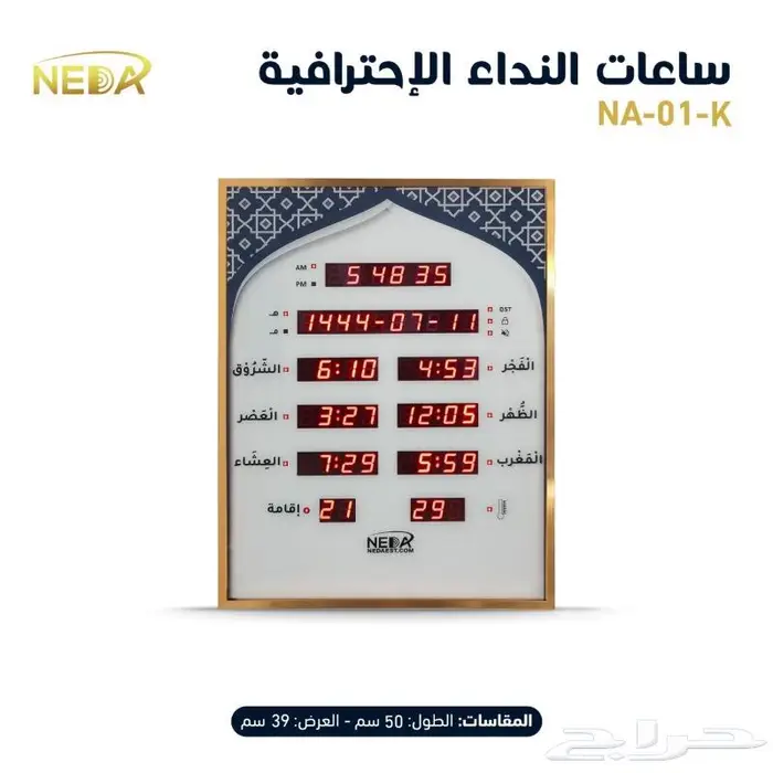 ساعة الآذان الآلية...الآذان الاوتوماتيك 0