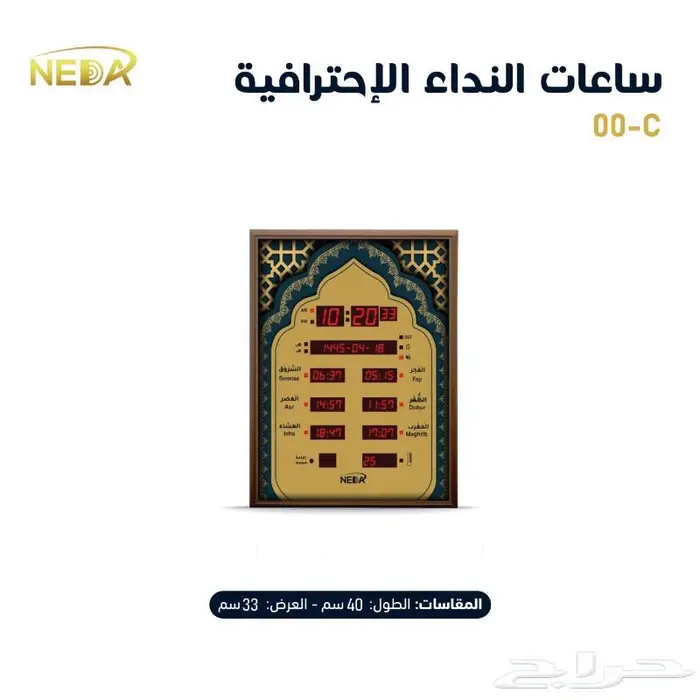ساعة الآذان الآلية...الآذان الاوتوماتيك 4