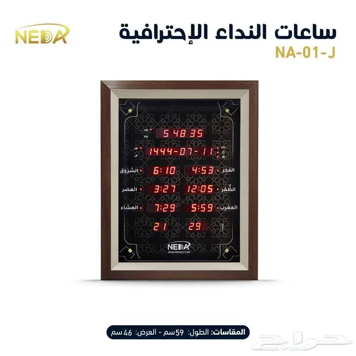 ساعة الآذان الآلية...الآذان الاوتوماتيك 5