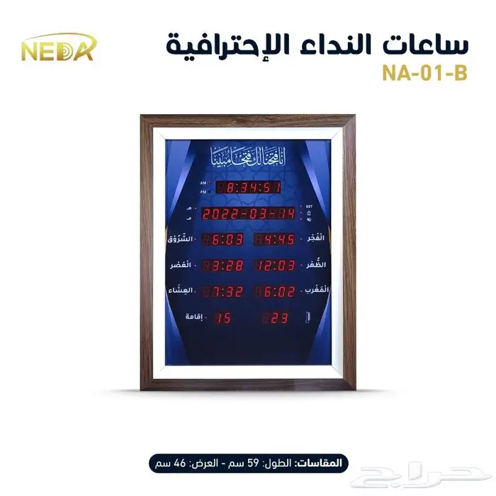 ساعة الآذان الآلية...الآذان الاوتوماتيك 6