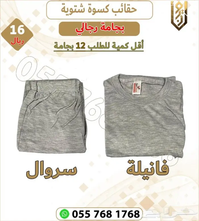كسوة شتاء الحقيبة الشتوية 5