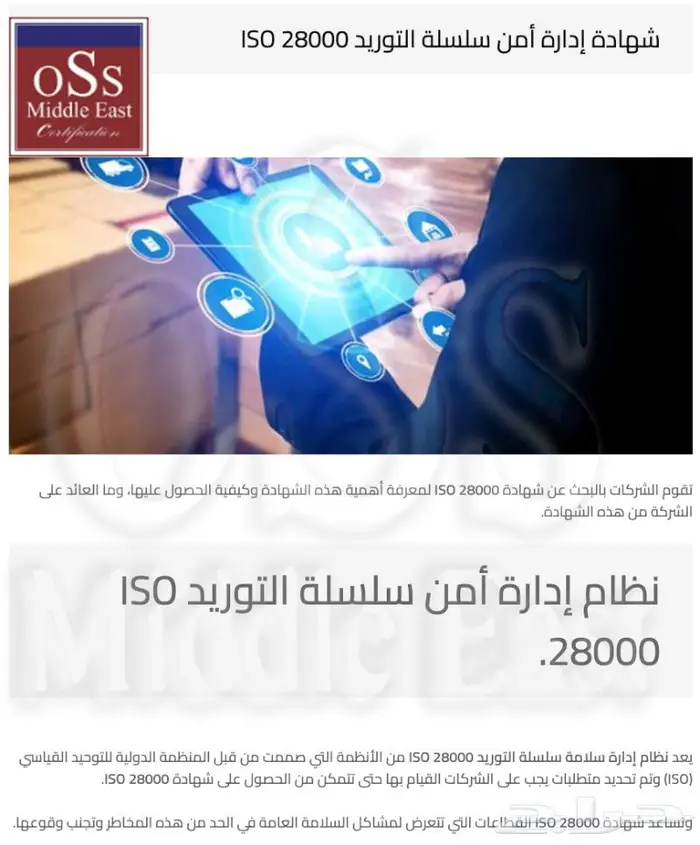 منح شهادات الأيزو المعتمدة دوليا ( ISO certificates ) 14