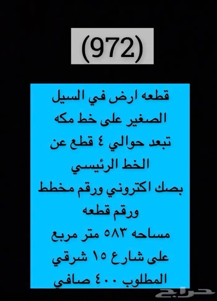 متوفر اراضي وعمائر وفلل وكل العقارات بالطايف وضواحيها 35