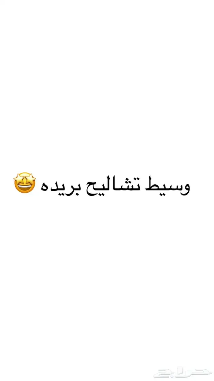 وسيط تشاليح بريده 0
