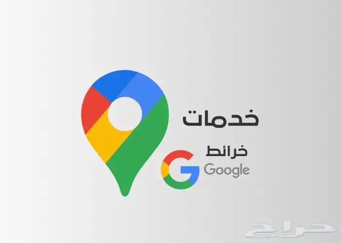 قوقل ماب -اضافة موقع قوقل ماب - حذف قوقل ماب - خدمات قوقل 0