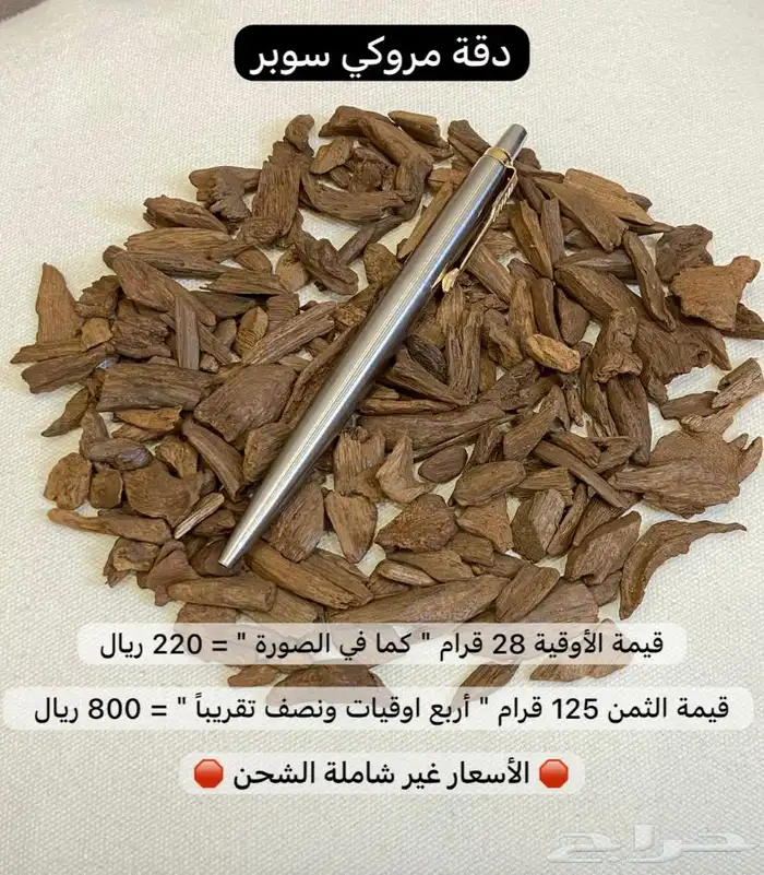 بخور مروكي دقة سوبر طبيعي 0
