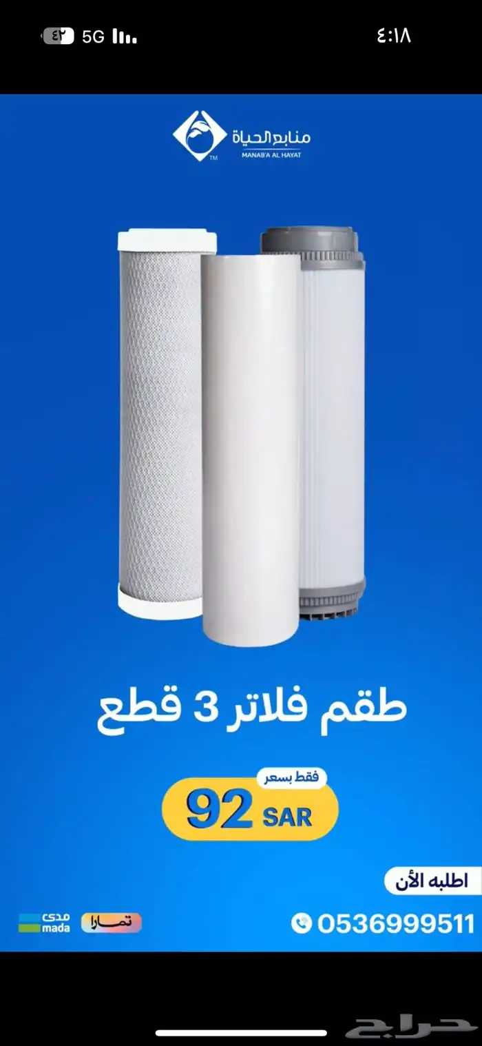 طقم فلاتر مياه 0