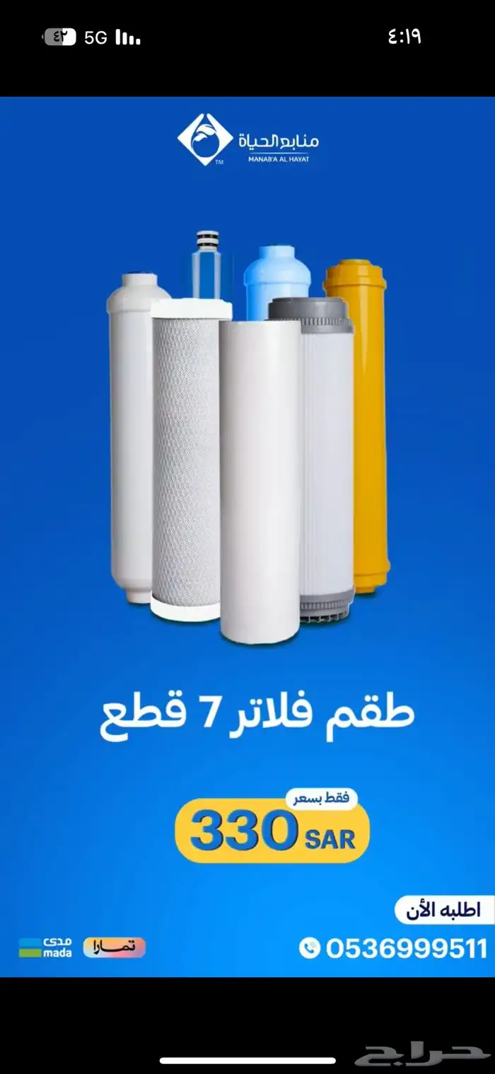 طقم فلاتر مياه 1