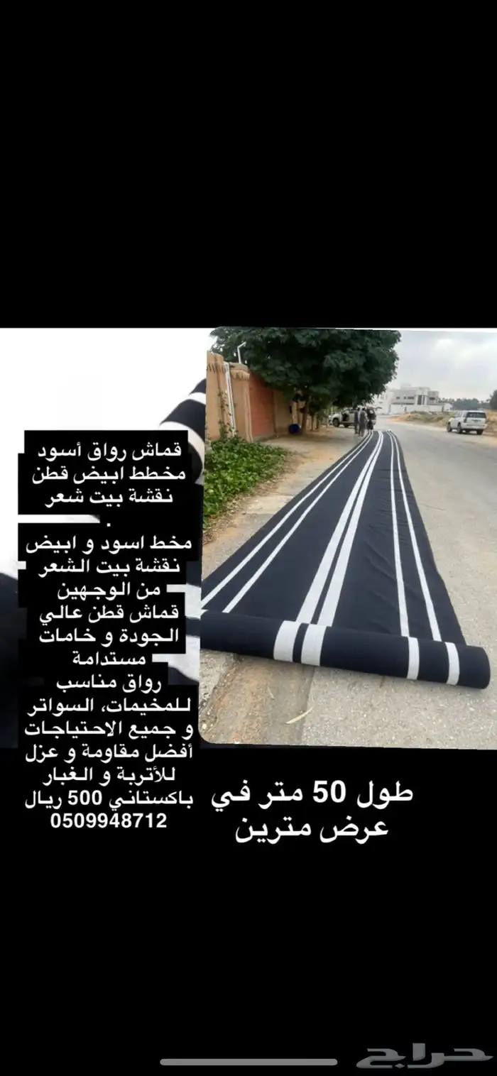 خيمه 4 في 4 باكستاني 600 ريال 3 غاط مبلغ 600 ريال 20