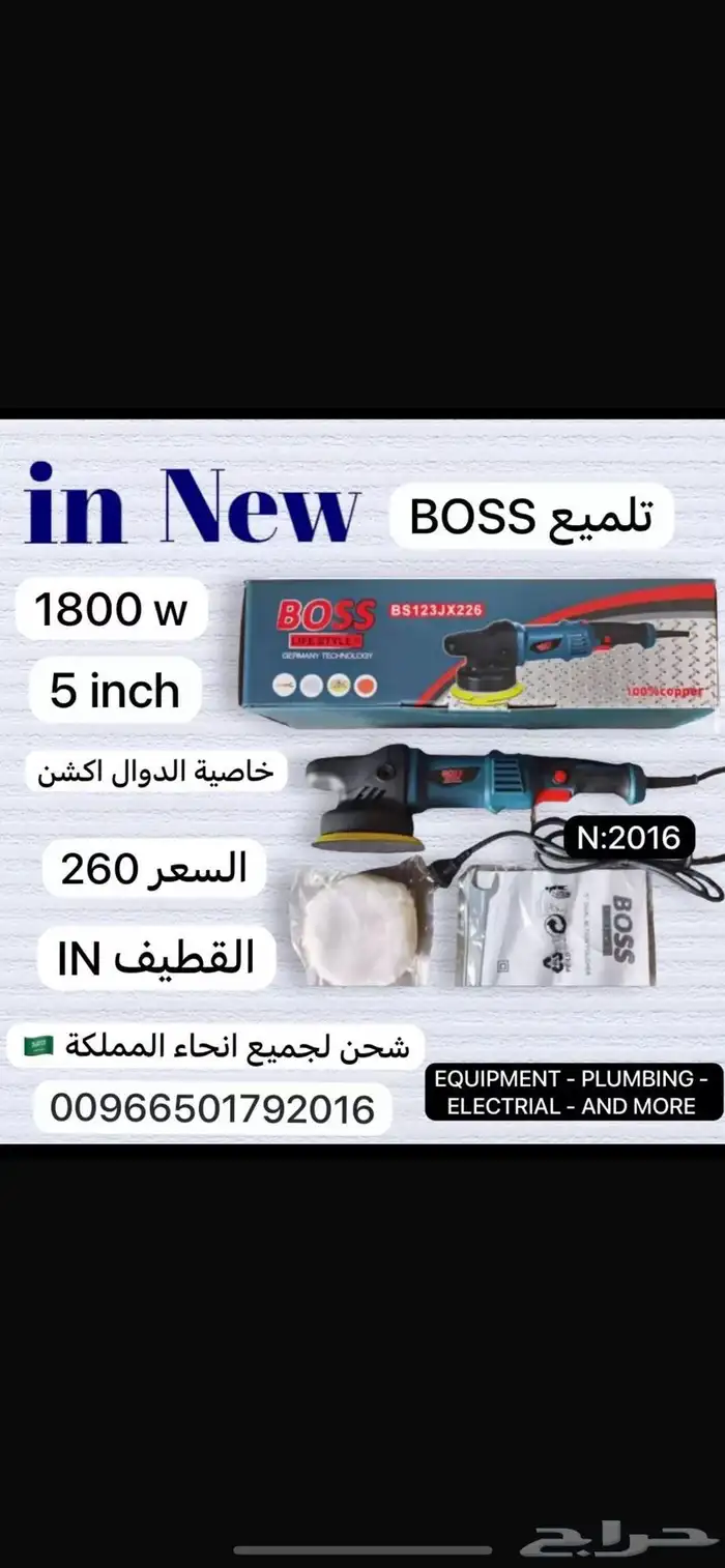 تلميع صاروخ دوال اكشن 1800 واط BOSS 0