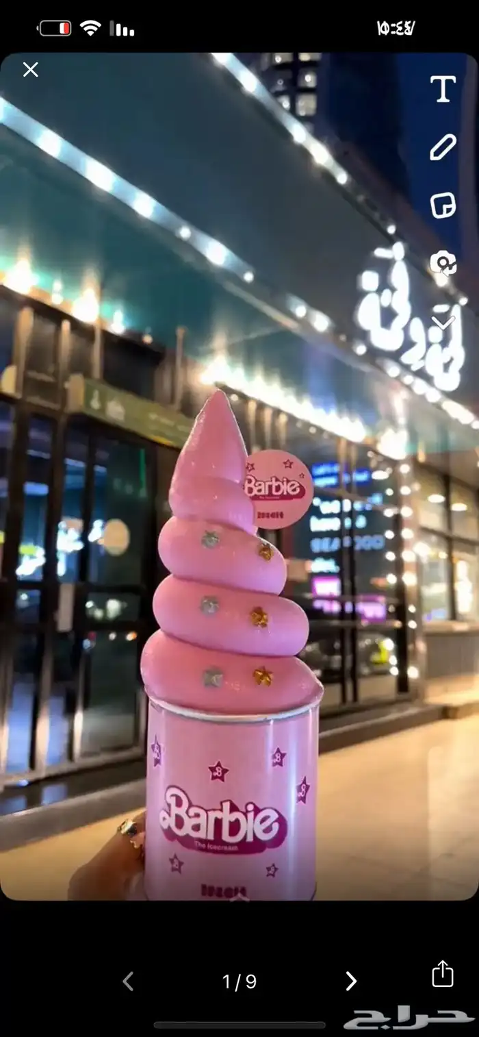 مكاين سلاش وآيس كريم 3