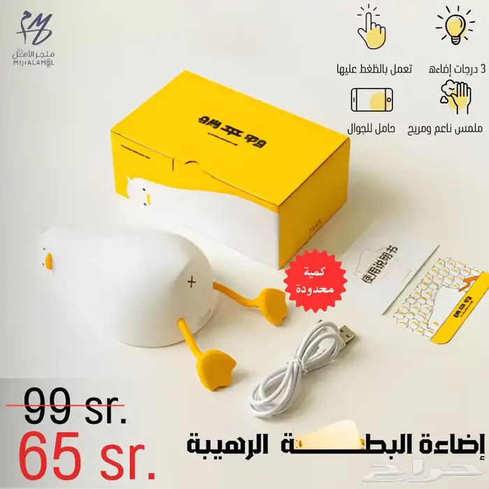 انارة البطة الرهيبه متعددة الاستخدام 0