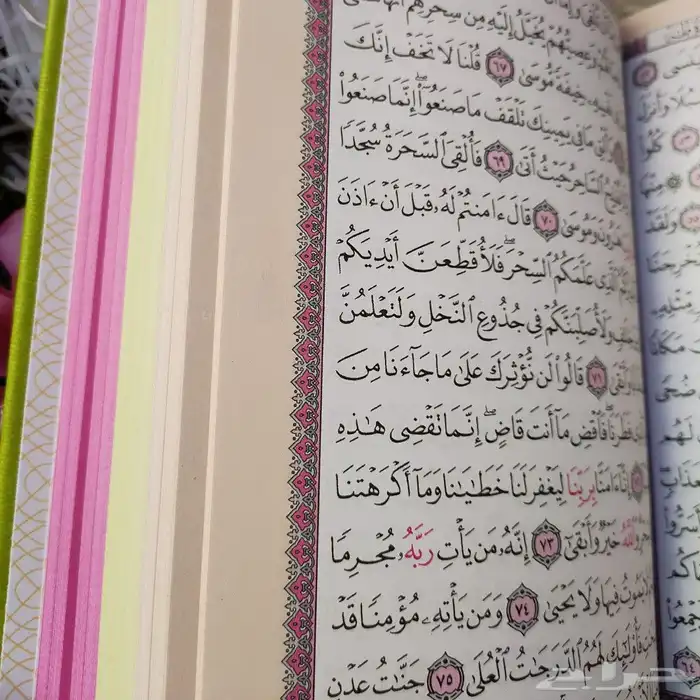 مصحف ملو ن جلد 2