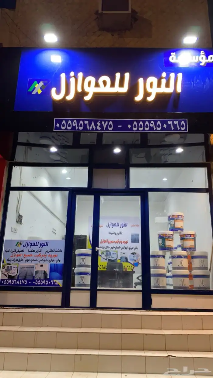 مؤسسة النور للعوازل 0