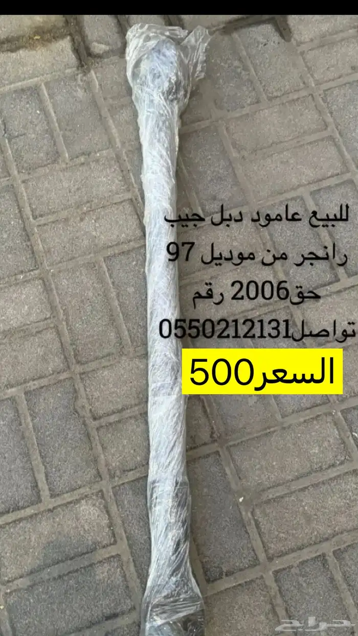 للبيع عامود دبل جيب رانجر 0