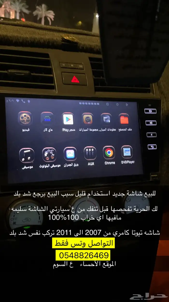 شاشه كامري تيوتا من مديل 2007 الى 2011 0