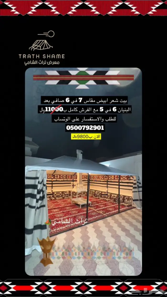 للبيع بيوت شعر وخيام ومجالس وخيمة الصقور 29
