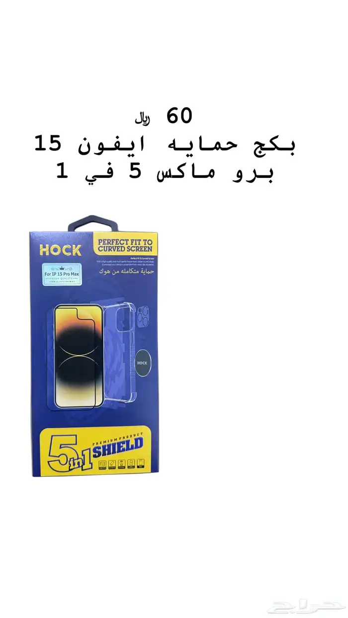 شواحن وبكجات حمايه ايفون 16   15   14 1