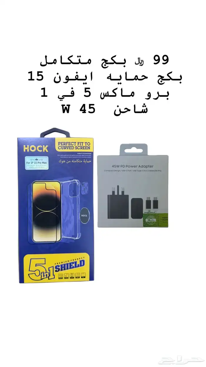 شواحن وبكجات حمايه ايفون 16   15   14 0