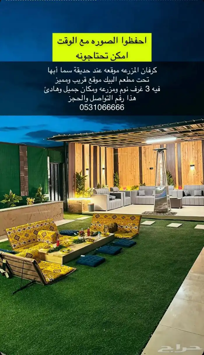 كرفان المزرعة للاجار اليومي 11