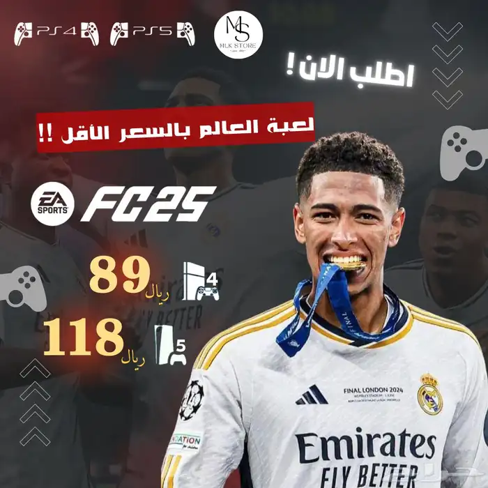 فيفا 25 FC 25 سوني 5 نسخ ب29.99 ريال 0