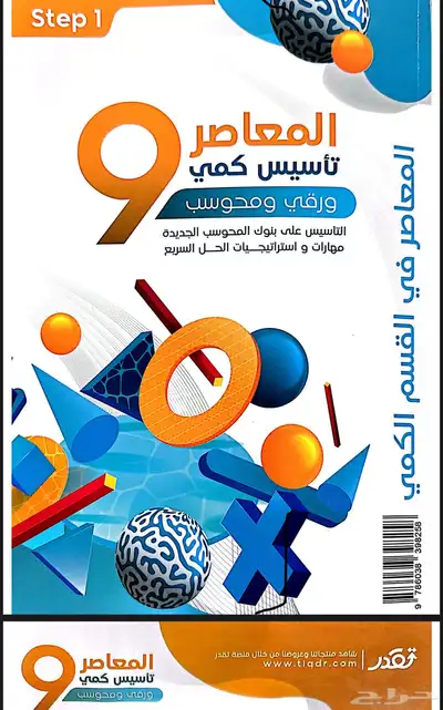 كتاب المعاصر 9. السعر 10 0