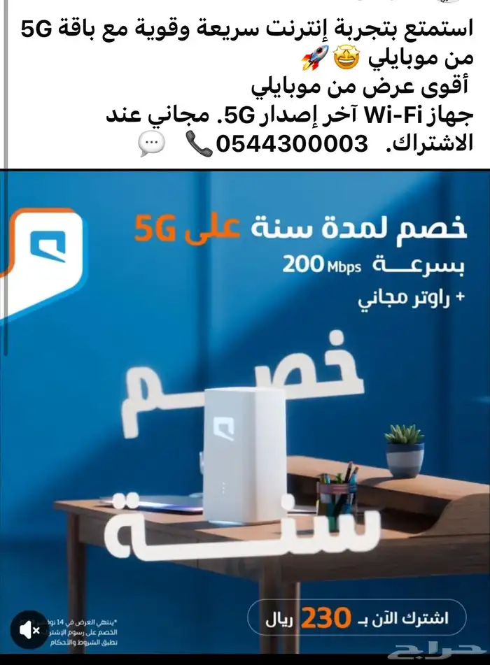 نت موبايلي 5G 1
