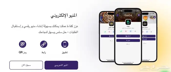 منيو مطاعم - رابط منيو 3
