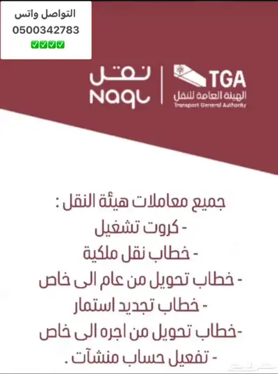 تامين سيارات وشاحنات كرت تشغيل بطاقة سواق خطاب نقل وتجديد 0
