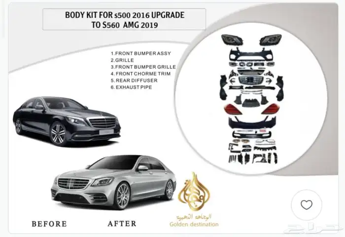 بودي كت تحويل من 2014 اللى 2020 560 AMG 0