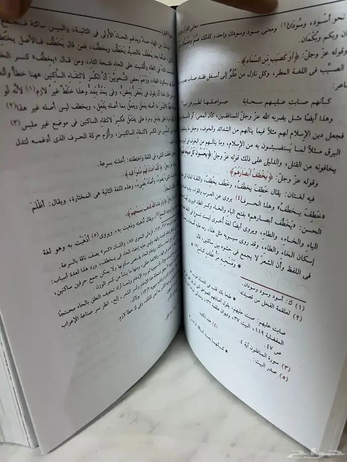 كتاب معاني القران وإعرابه للزجاج 3