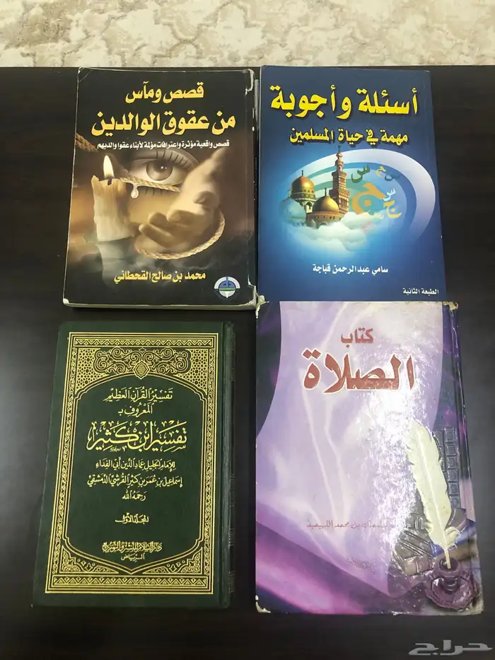 كتب إسلاميه للبيع 1