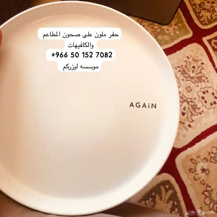 مقهى او مطعم ( ضع اسم منشأتك على الاواني ) للتميز 0