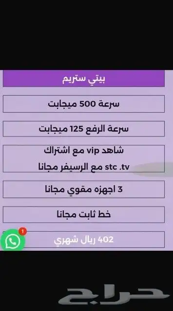 اقوى عروض على باقات الياف بصريه من STC 2