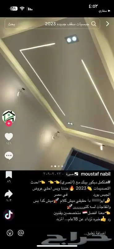 سقف مستعار وجبس بورد شرايح المنيوم 7