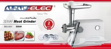 مفرمة لحم السيف 0