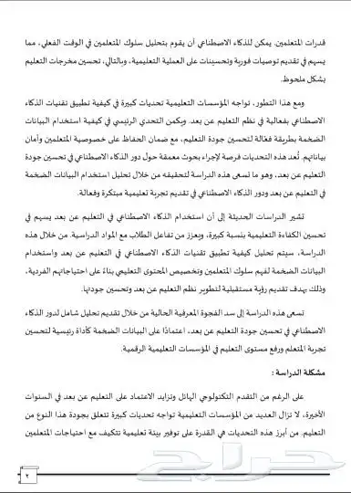 إعداد رسائل الماجستير وبحوث النشر وبحوث التخرج 2