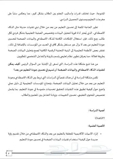 إعداد رسائل الماجستير وبحوث النشر وبحوث التخرج 1