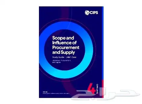 كتب دبلومة المشتريات وسلاسل الإمداد CIPS 0