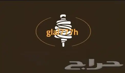 لوجو مطعم شاورما 0