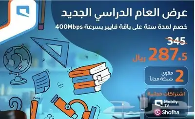 عروض موبايلي فايبر الالياف البصرية الجديدة 0