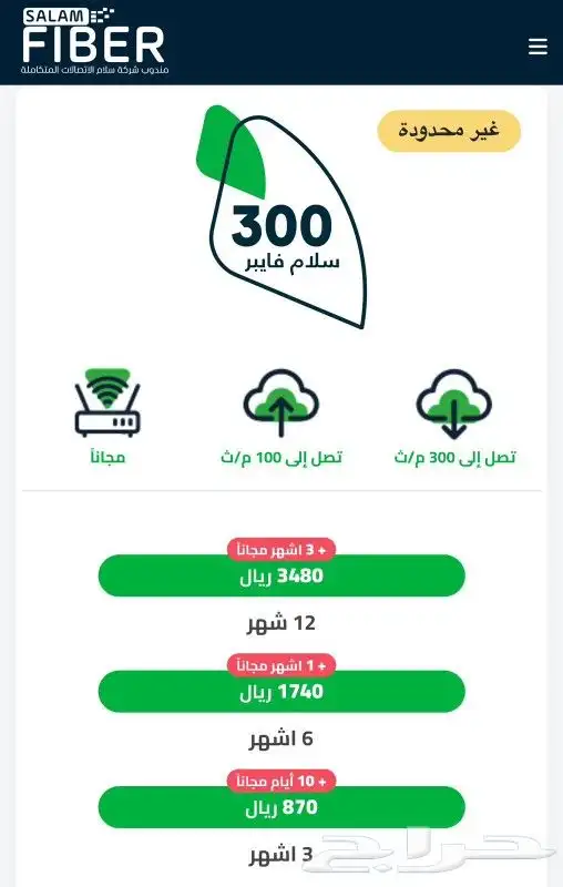 مع أقوى عروض سلام فايبر 1