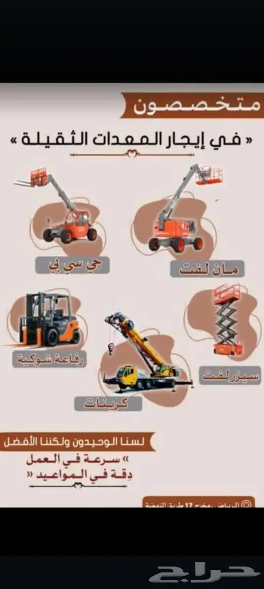 رافعه شوكيه للايجار رافعه فوركلفت للايجار الشهري واليومي 2